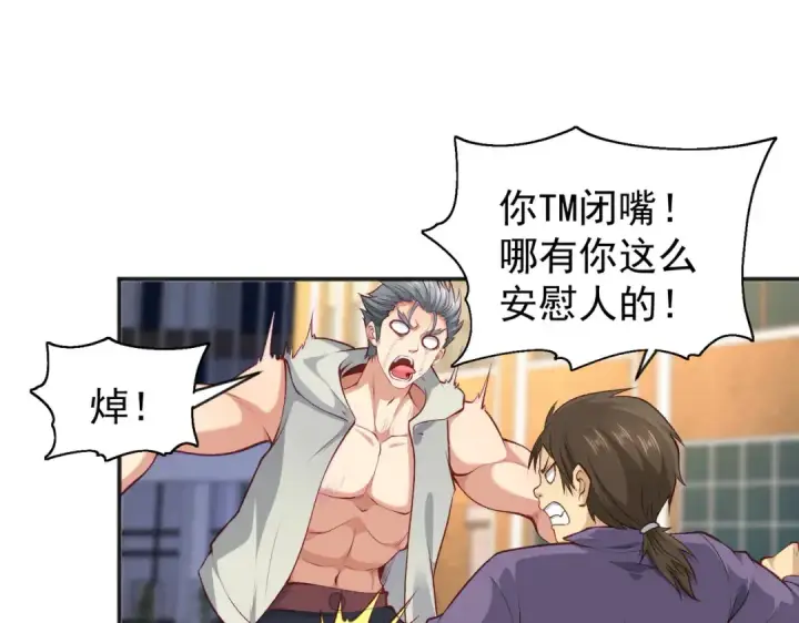 《开局强吻裂口女》第44话 传说中的校霸！图58