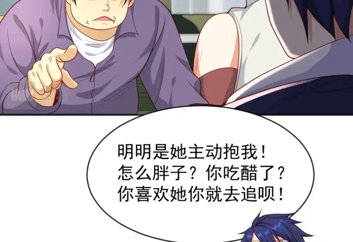 《开局强吻裂口女》第44话 传说中的校霸！图73