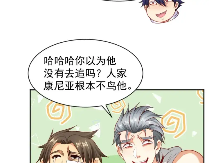 《开局强吻裂口女》第44话 传说中的校霸！图74
