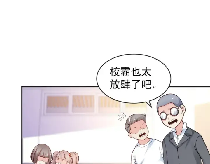 《开局强吻裂口女》第44话 传说中的校霸！图94