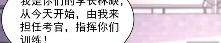 《开局强吻裂口女》第45话 林缺的魔鬼军训图108