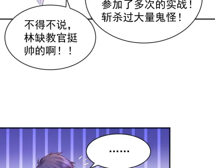 《开局强吻裂口女》第45话 林缺的魔鬼军训图115