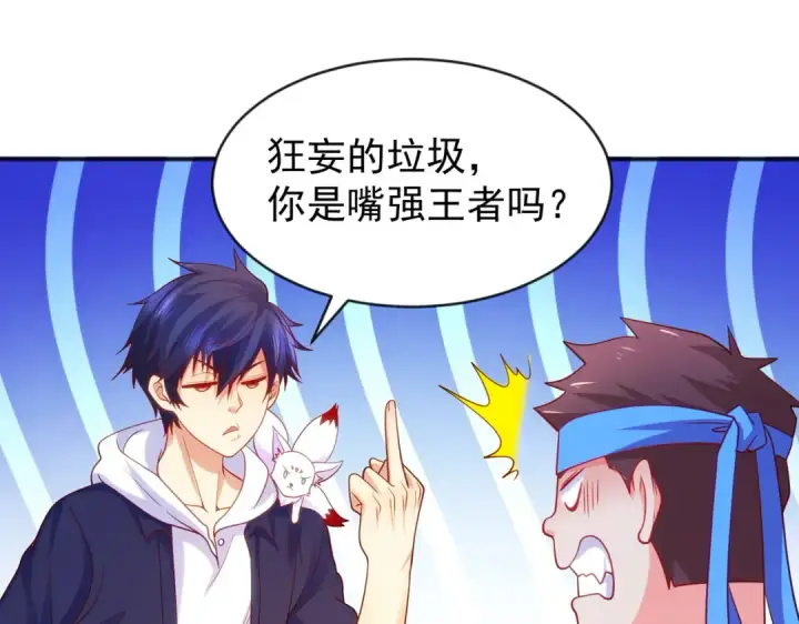 《开局强吻裂口女》第45话 林缺的魔鬼军训图124