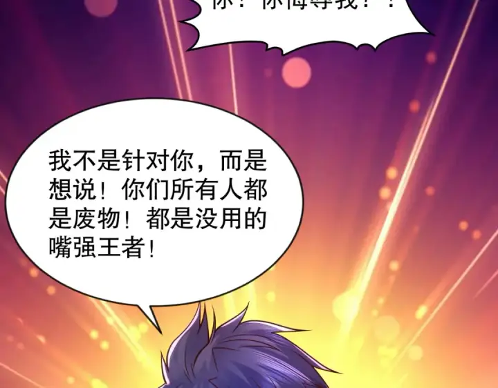 《开局强吻裂口女》第45话 林缺的魔鬼军训图126