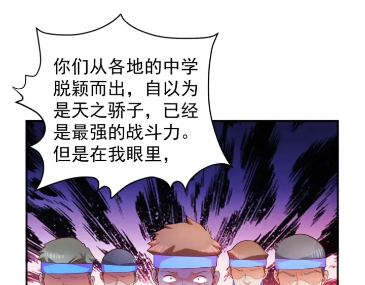 《开局强吻裂口女》第45话 林缺的魔鬼军训图129