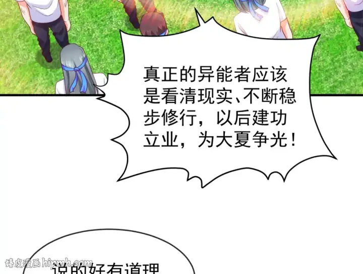 《开局强吻裂口女》第45话 林缺的魔鬼军训图136
