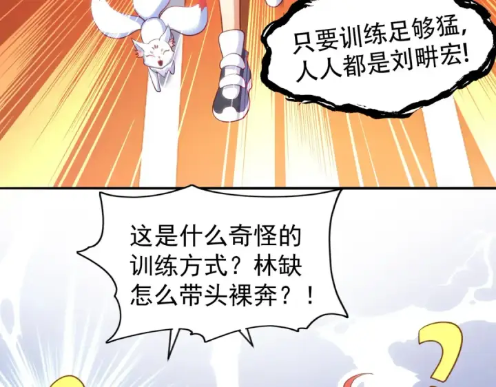 《开局强吻裂口女》第45话 林缺的魔鬼军训图156