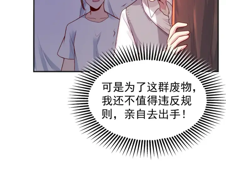 《开局强吻裂口女》第46话 鬼怪的末日！图115