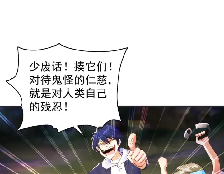《开局强吻裂口女》第46话 鬼怪的末日！图81