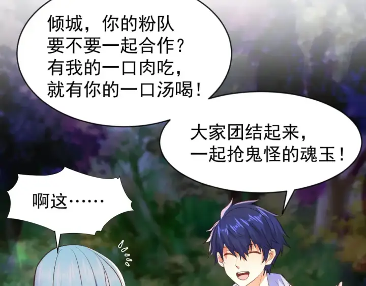 《开局强吻裂口女》第46话 鬼怪的末日！图86