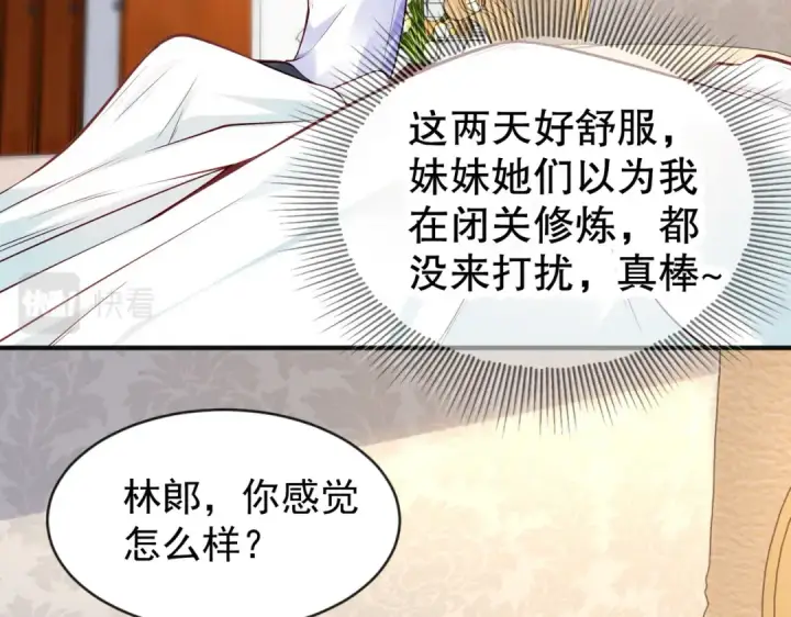 《开局强吻裂口女》第47话 红叶以身相许图100