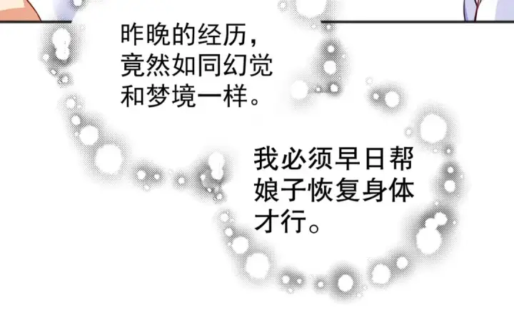 《开局强吻裂口女》第47话 红叶以身相许图107