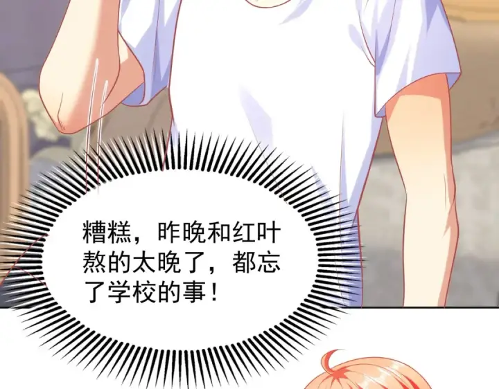 《开局强吻裂口女》第47话 红叶以身相许图111