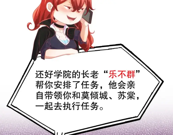《开局强吻裂口女》第47话 红叶以身相许图118