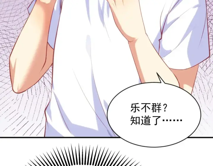 《开局强吻裂口女》第47话 红叶以身相许图121
