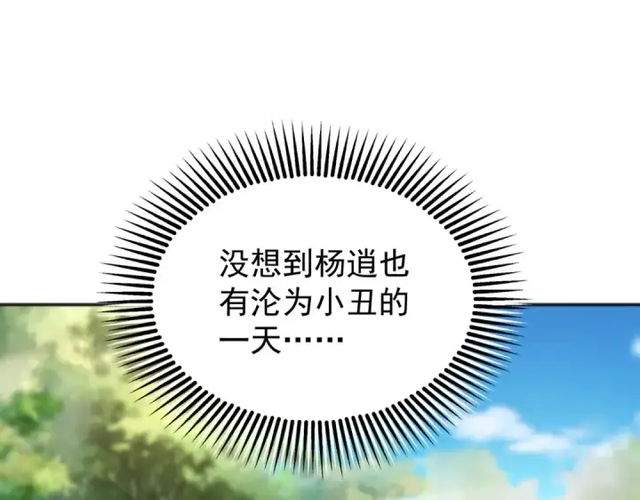 《开局强吻裂口女》第47话 红叶以身相许图33