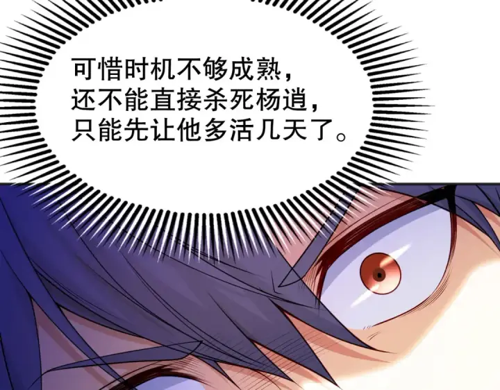 《开局强吻裂口女》第47话 红叶以身相许图35