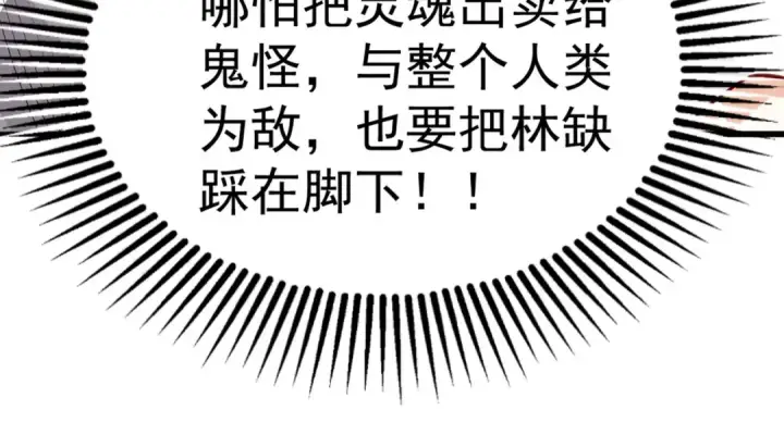 《开局强吻裂口女》第47话 红叶以身相许图45