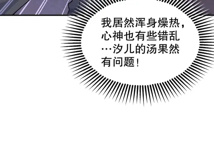 《开局强吻裂口女》第47话 红叶以身相许图74