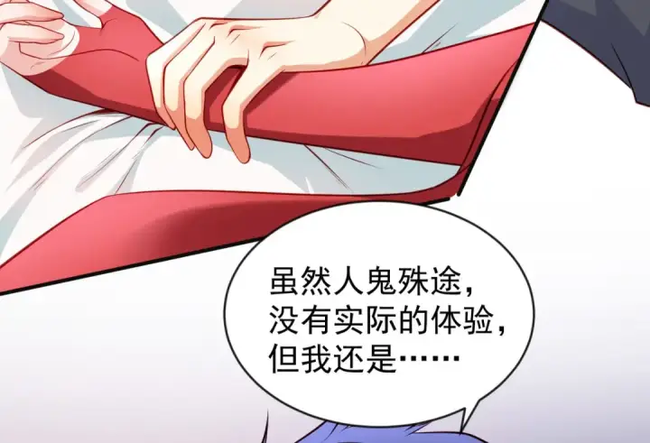 《开局强吻裂口女》第47话 红叶以身相许图82