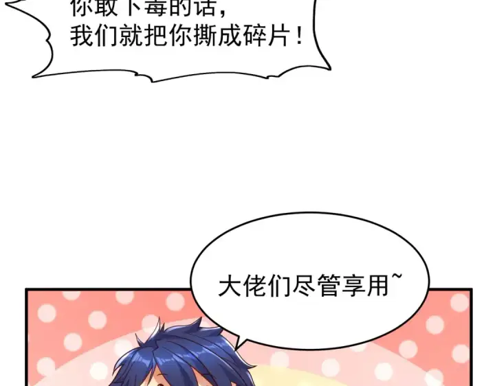 《开局强吻裂口女》第48话 拯救暗影岛！图106