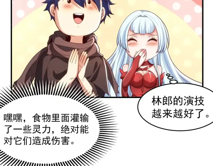 《开局强吻裂口女》第48话 拯救暗影岛！图107