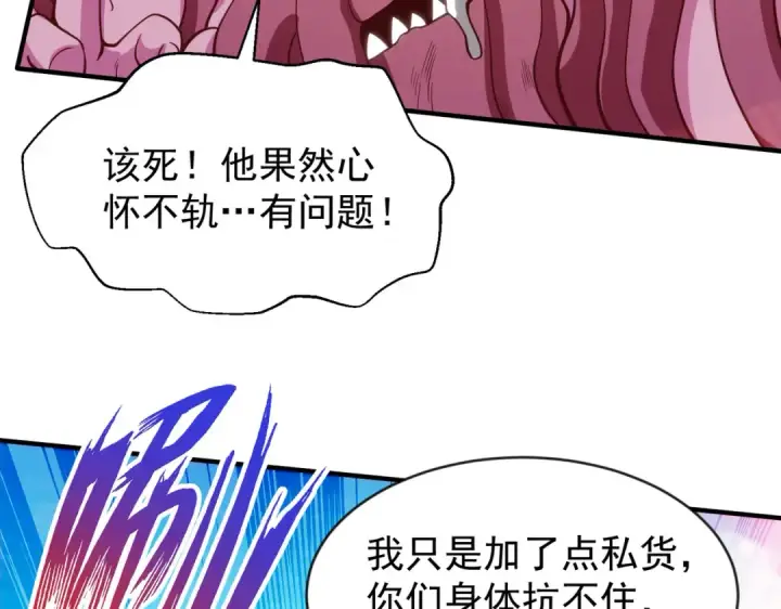 《开局强吻裂口女》第48话 拯救暗影岛！图124