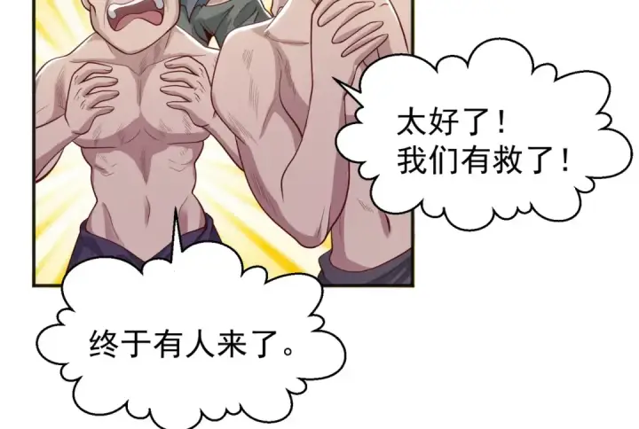 《开局强吻裂口女》第48话 拯救暗影岛！图131