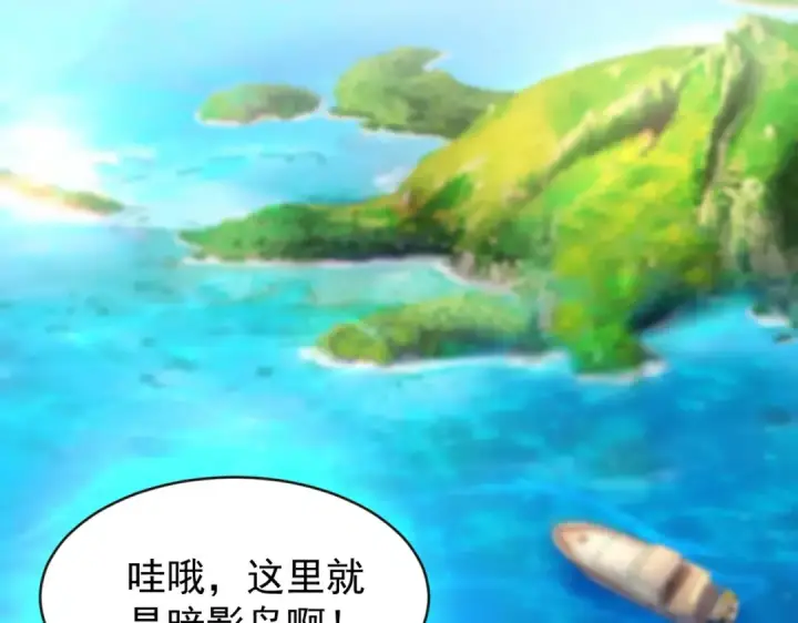《开局强吻裂口女》第48话 拯救暗影岛！图43