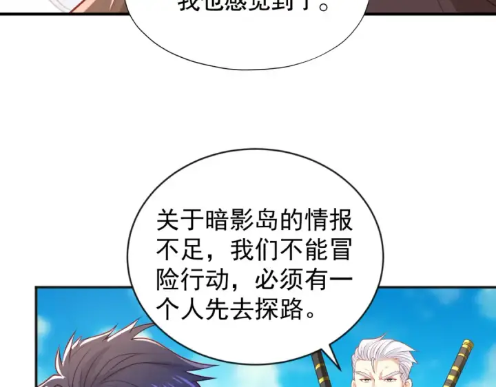《开局强吻裂口女》第48话 拯救暗影岛！图49
