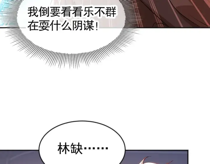 《开局强吻裂口女》第48话 拯救暗影岛！图58