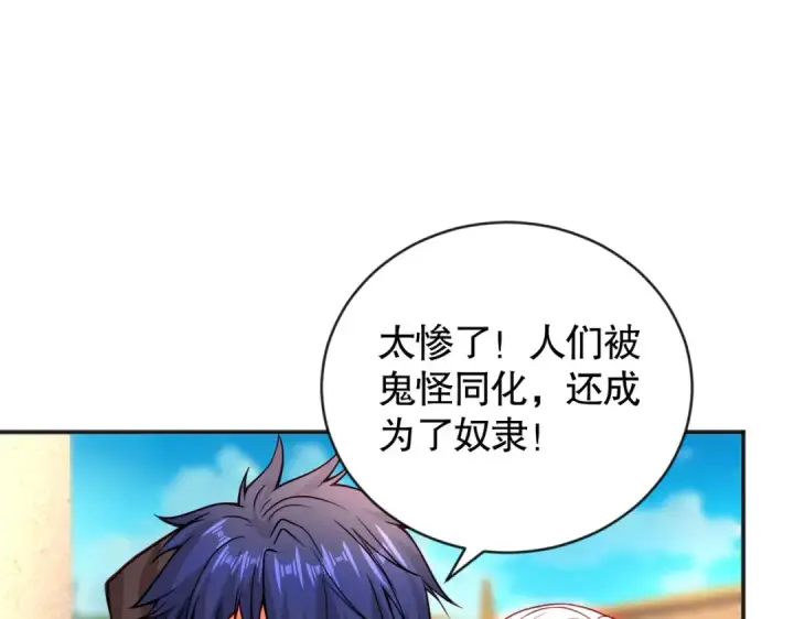 《开局强吻裂口女》第48话 拯救暗影岛！图75