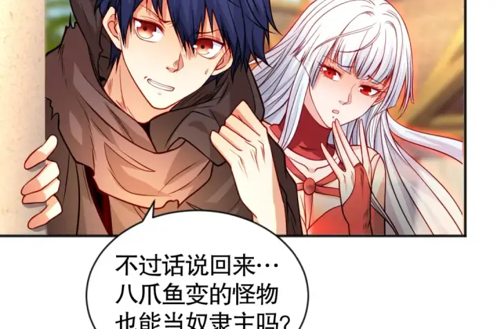 《开局强吻裂口女》第48话 拯救暗影岛！图76