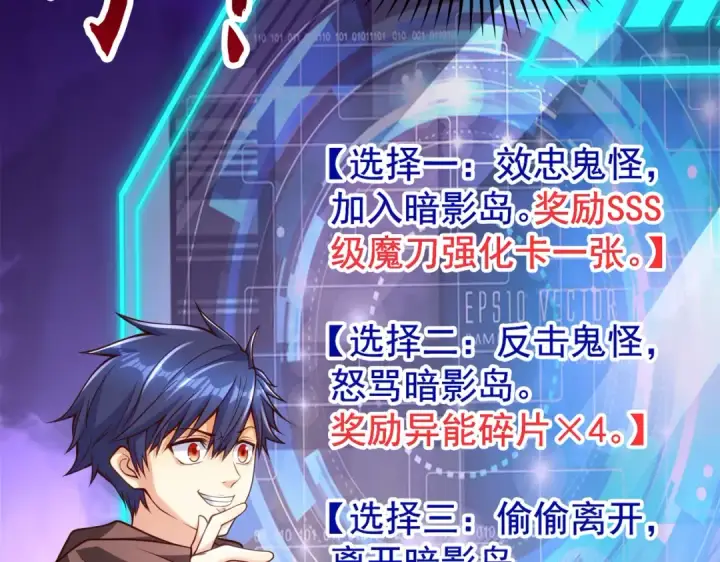 《开局强吻裂口女》第48话 拯救暗影岛！图87