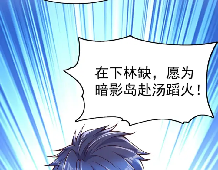 《开局强吻裂口女》第48话 拯救暗影岛！图93
