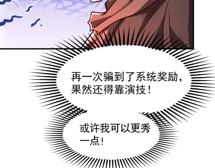 《开局强吻裂口女》第48话 拯救暗影岛！图99