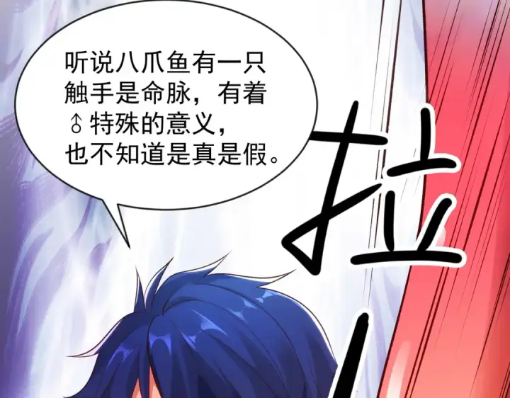 《开局强吻裂口女》第49话 大战章鱼怪！图115