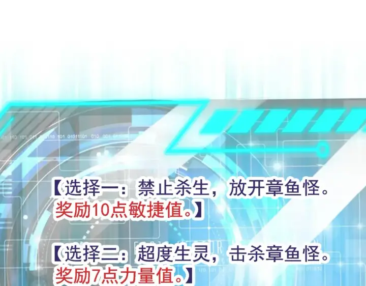 《开局强吻裂口女》第49话 大战章鱼怪！图121