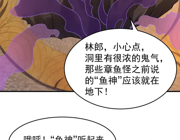 《开局强吻裂口女》第49话 大战章鱼怪！图38