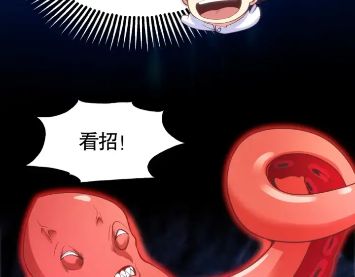《开局强吻裂口女》第49话 大战章鱼怪！图84