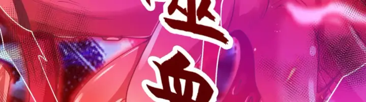《开局强吻裂口女》第49话 大战章鱼怪！图91
