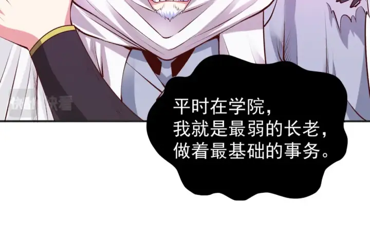 《开局强吻裂口女》第50话 沧澜学院的叛徒图101