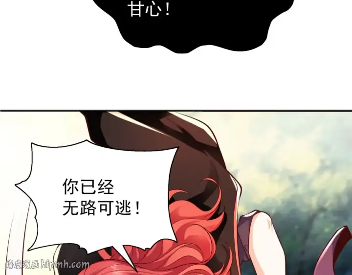 《开局强吻裂口女》第50话 沧澜学院的叛徒图104