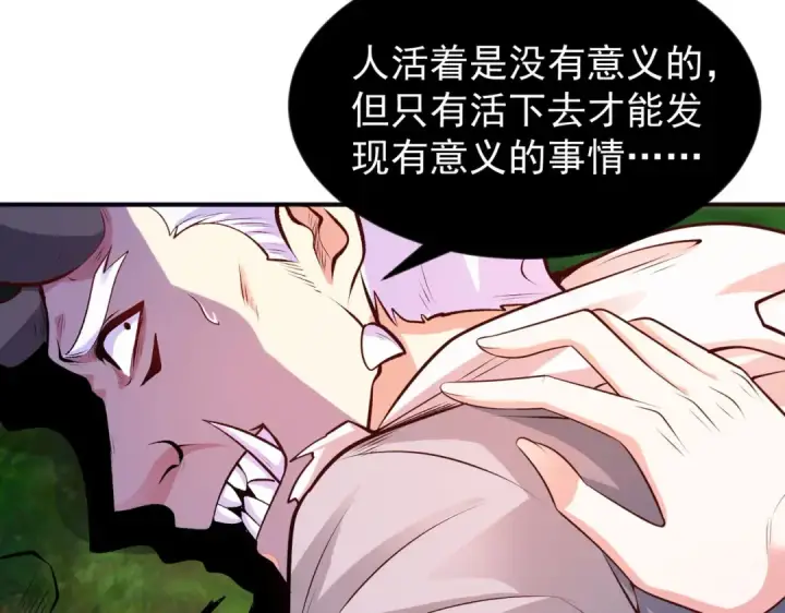 《开局强吻裂口女》第50话 沧澜学院的叛徒图108