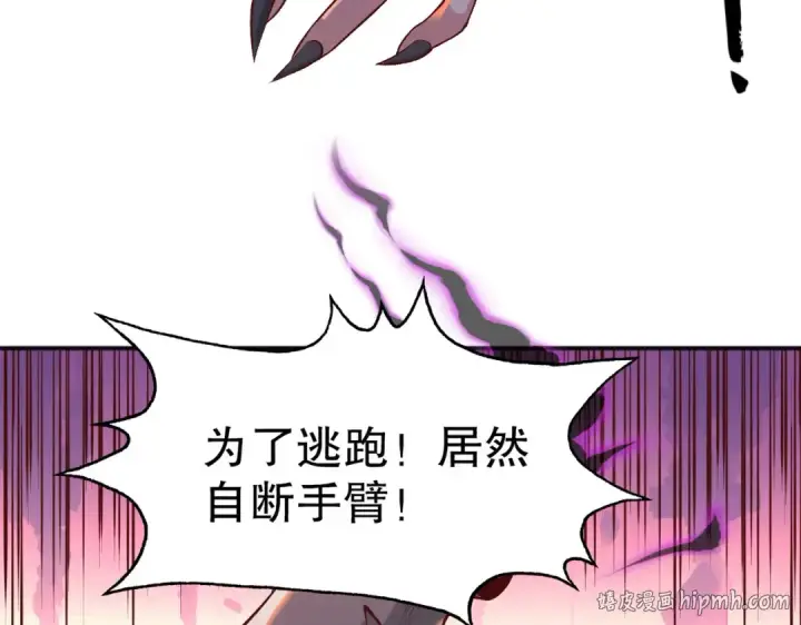 《开局强吻裂口女》第50话 沧澜学院的叛徒图112