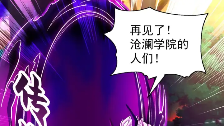 《开局强吻裂口女》第50话 沧澜学院的叛徒图115