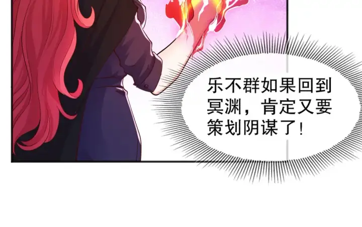 《开局强吻裂口女》第50话 沧澜学院的叛徒图123