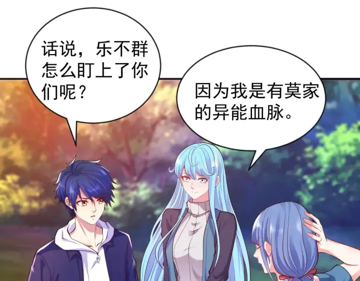 《开局强吻裂口女》第50话 沧澜学院的叛徒图124