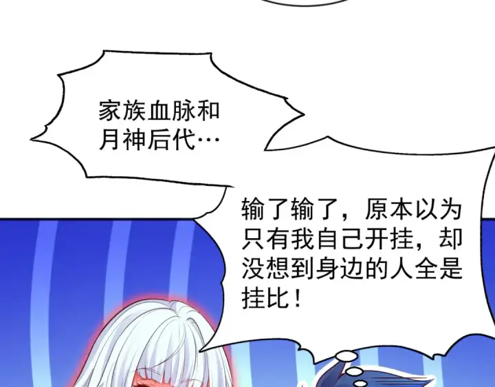 《开局强吻裂口女》第50话 沧澜学院的叛徒图126