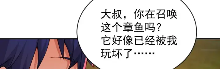 《开局强吻裂口女》第50话 沧澜学院的叛徒图18